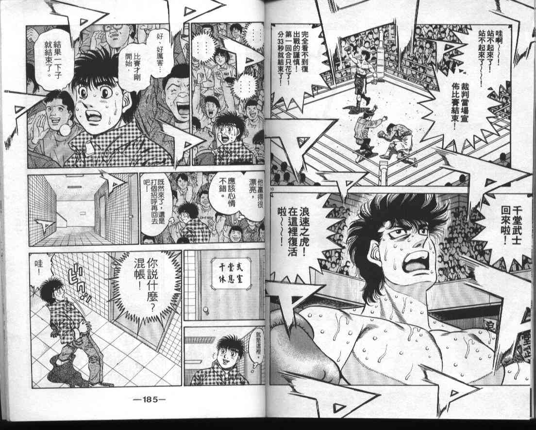 第一神拳 - 第51卷 - 第94张图