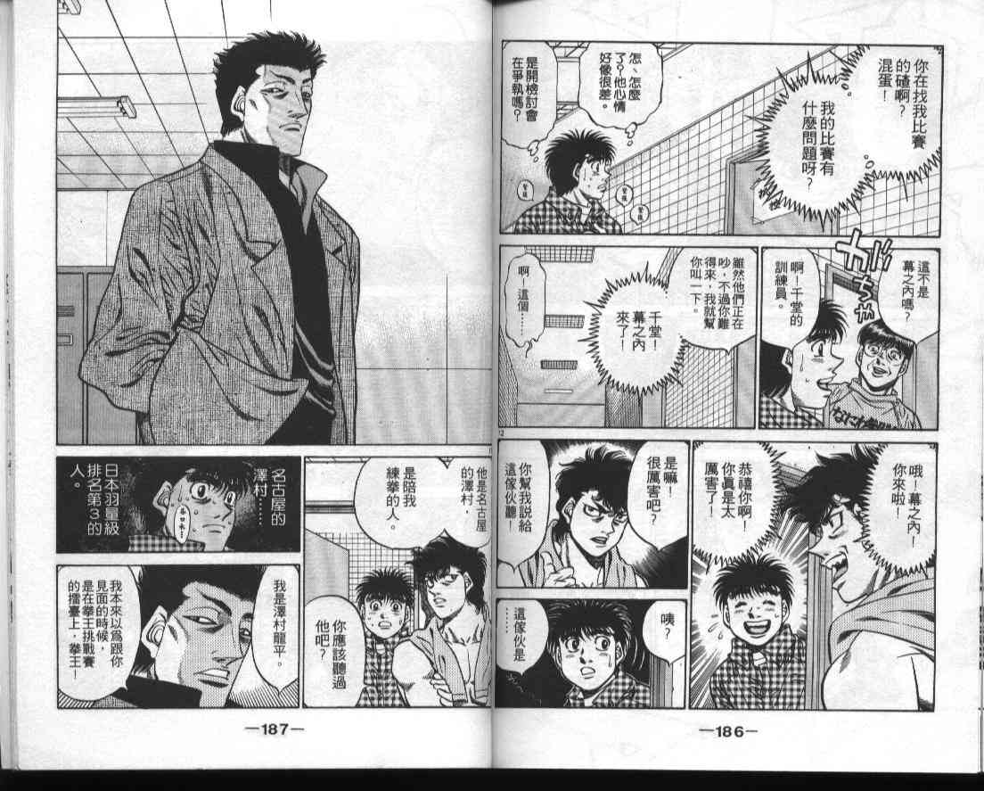 第一神拳 - 第51卷 - 第95张图