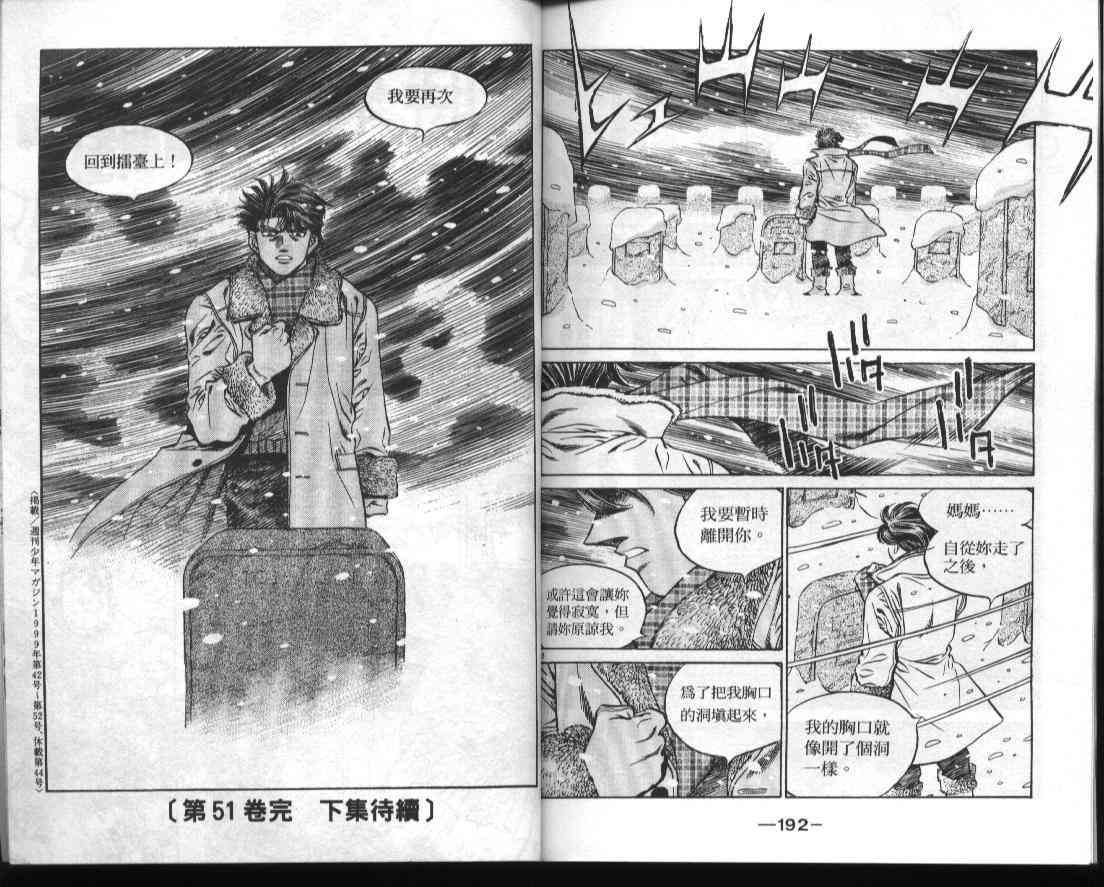 第一神拳 - 第51卷 - 第98张图