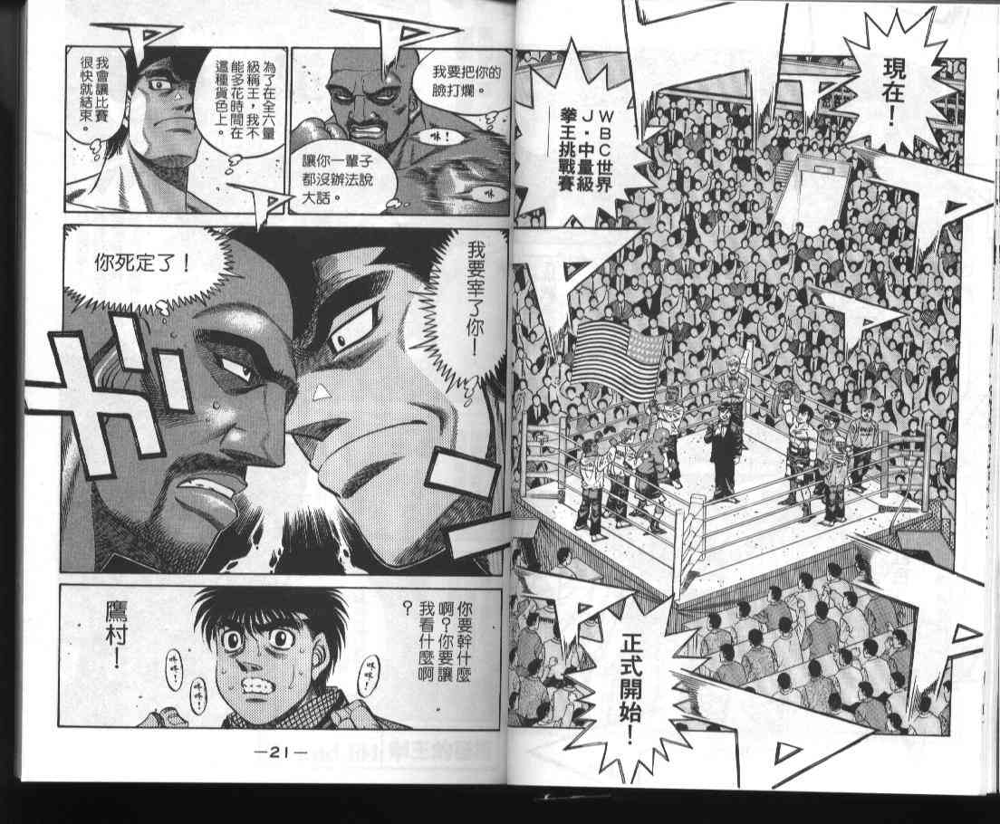 第一神拳 - 第52卷 - 第12张图