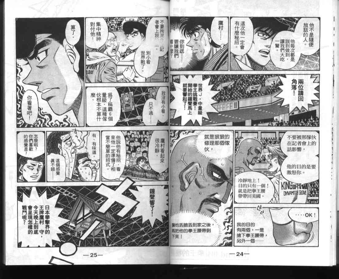 第一神拳 - 第52卷 - 第14张图