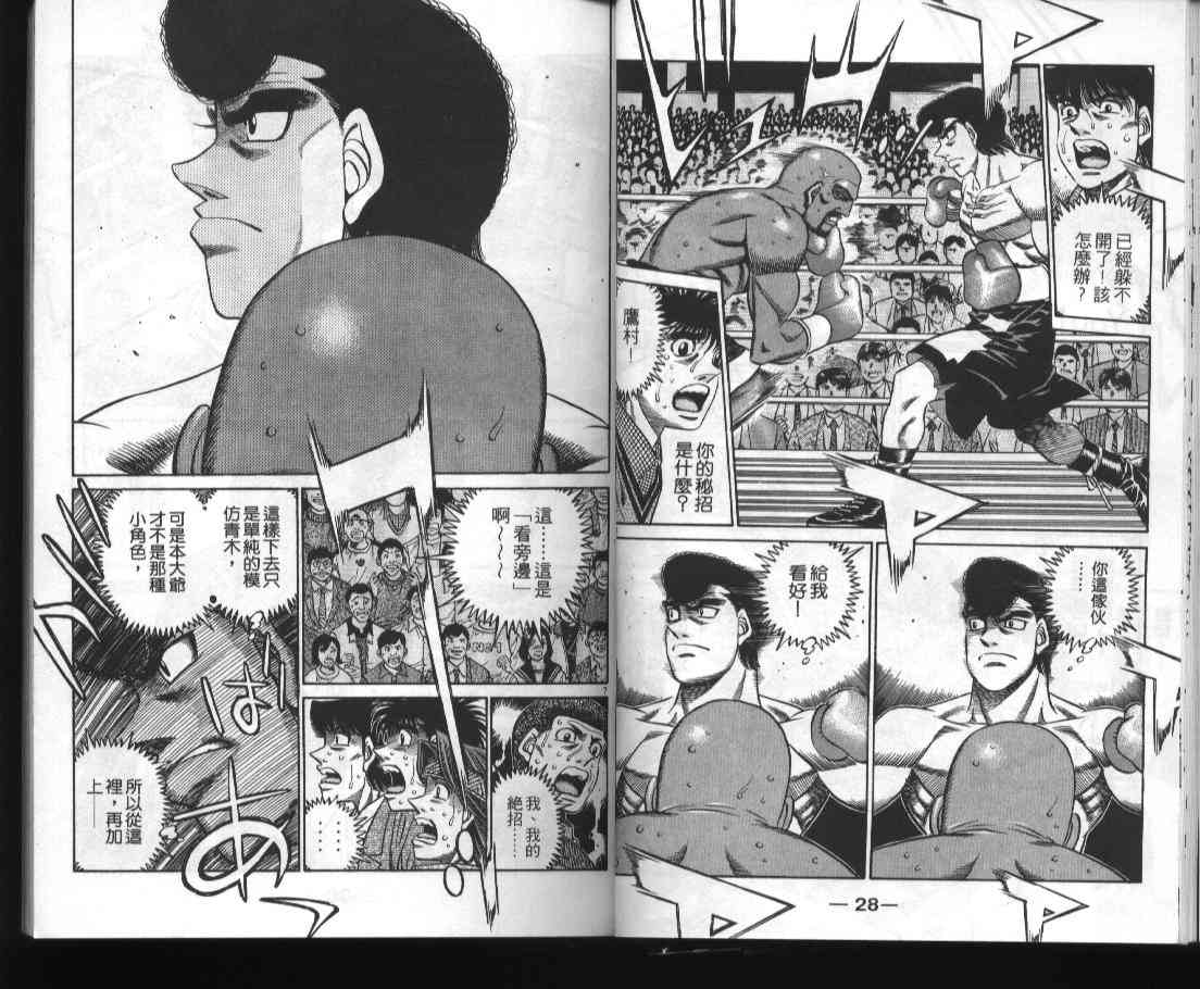 第一神拳 - 第52卷 - 第16张图