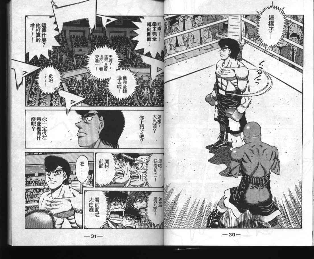 第一神拳 - 第52卷 - 第17张图