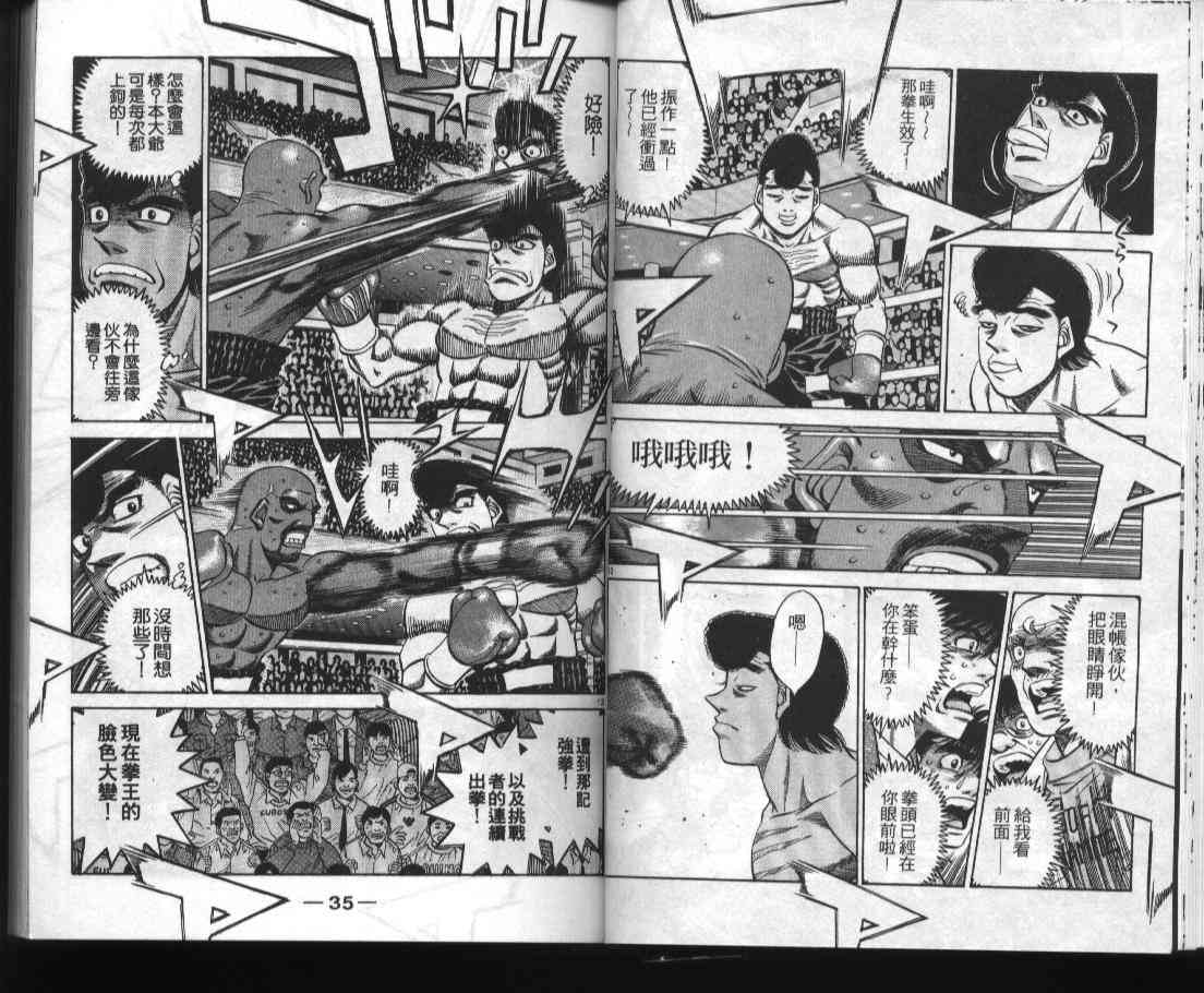 第一神拳 - 第52卷 - 第19张图