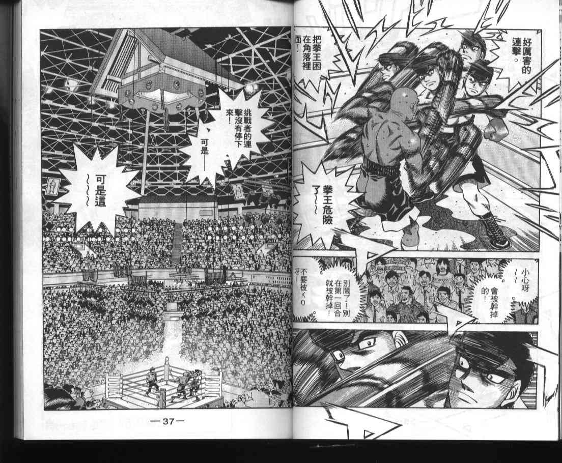 第一神拳 - 第52卷 - 第20张图