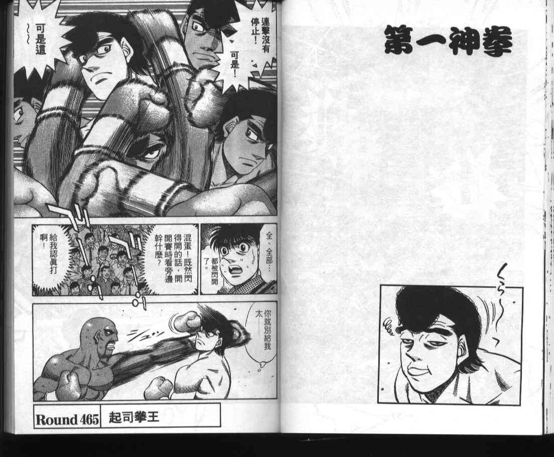 第一神拳 - 第52卷 - 第21张图