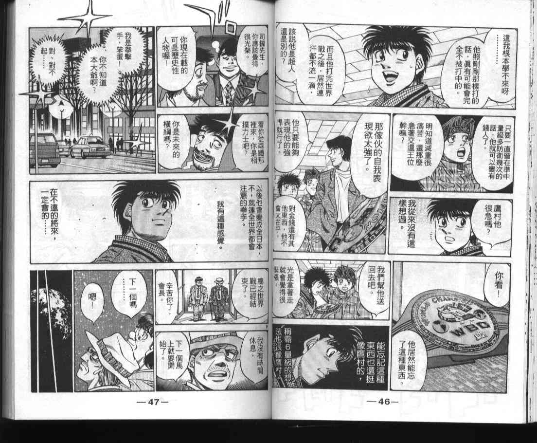 第一神拳 - 第52卷 - 第25张图