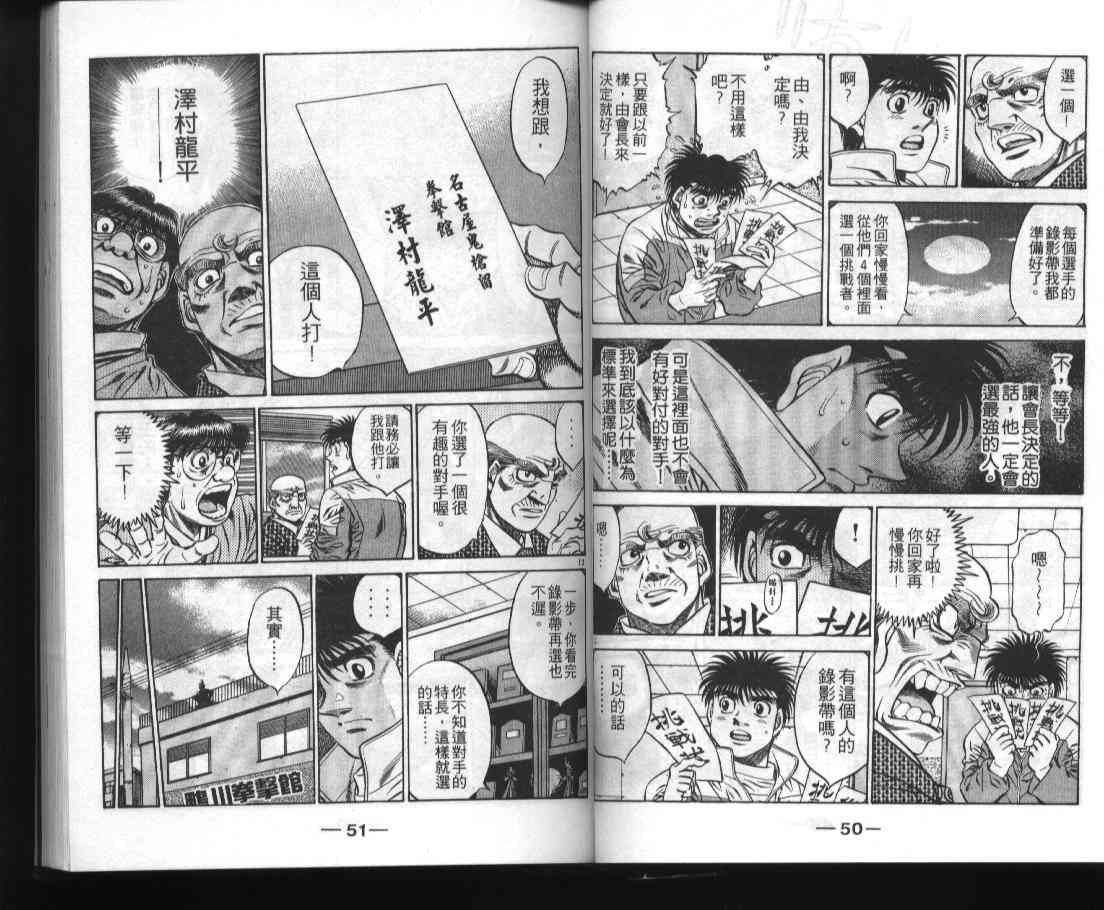 第一神拳 - 第52卷 - 第27张图