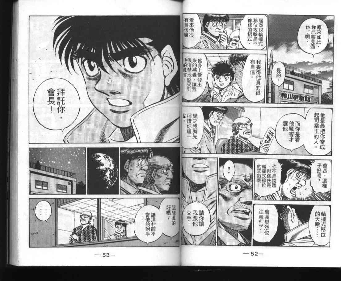 第一神拳 - 第52卷 - 第28张图