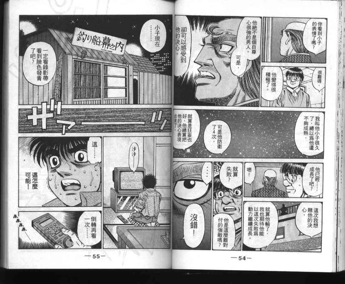 第一神拳 - 第52卷 - 第29张图