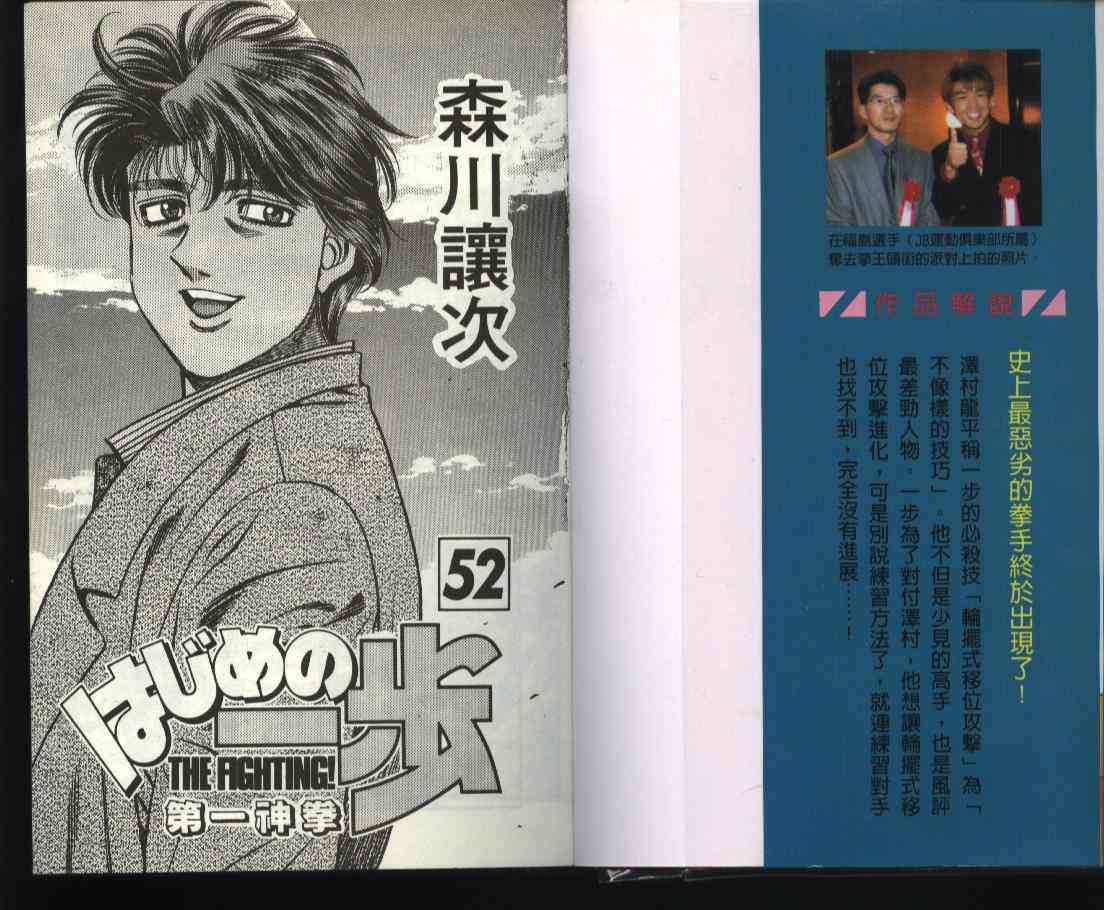 第一神拳 - 第52卷 - 第2张图
