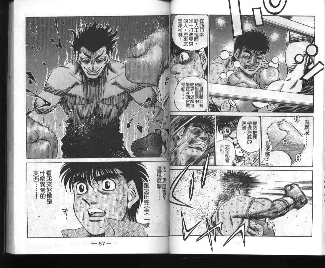 第一神拳 - 第52卷 - 第30张图