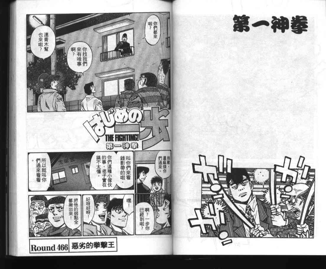 第一神拳 - 第52卷 - 第31张图