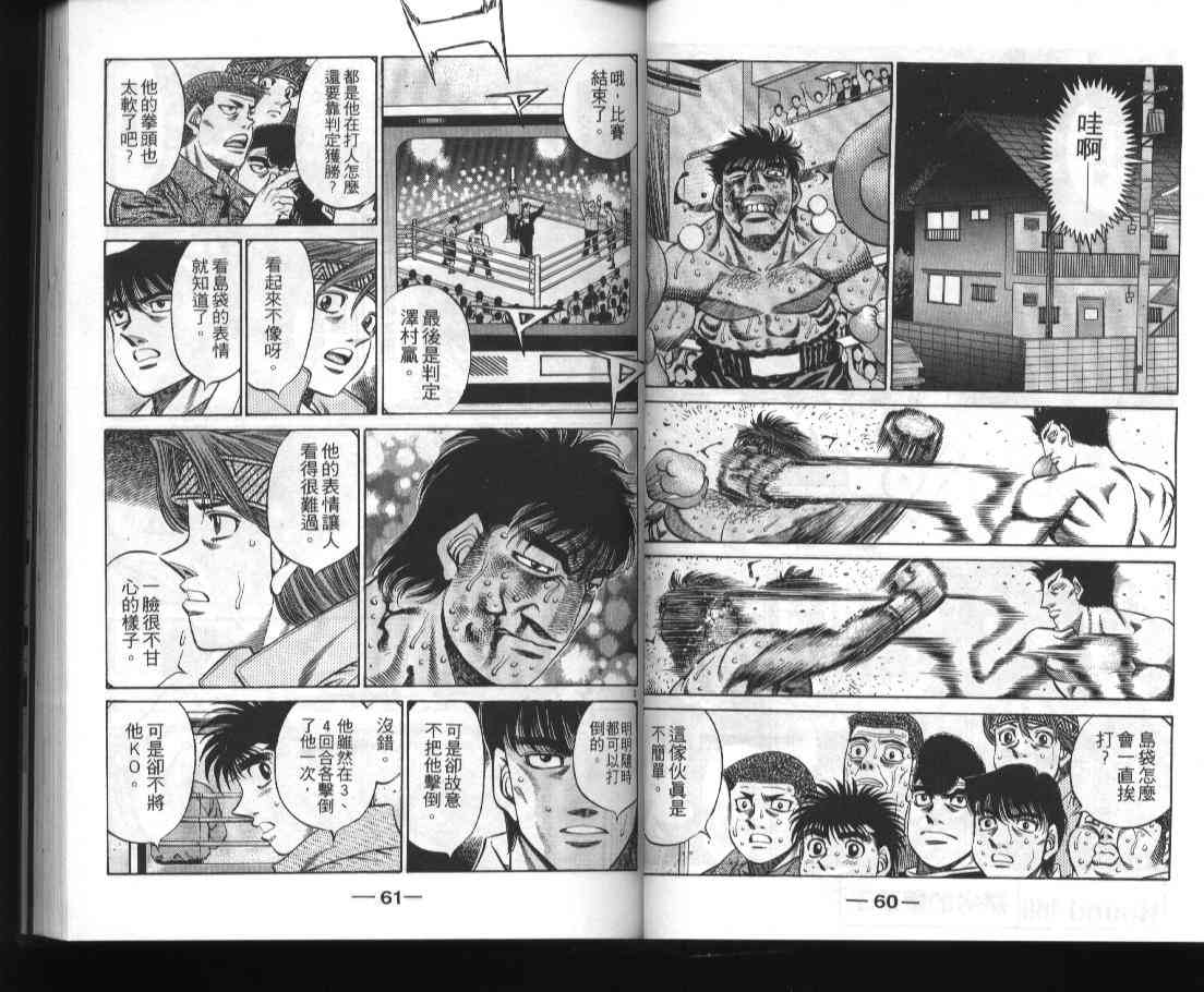 第一神拳 - 第52卷 - 第32张图