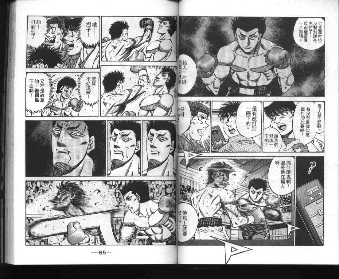 第一神拳 - 第52卷 - 第34张图