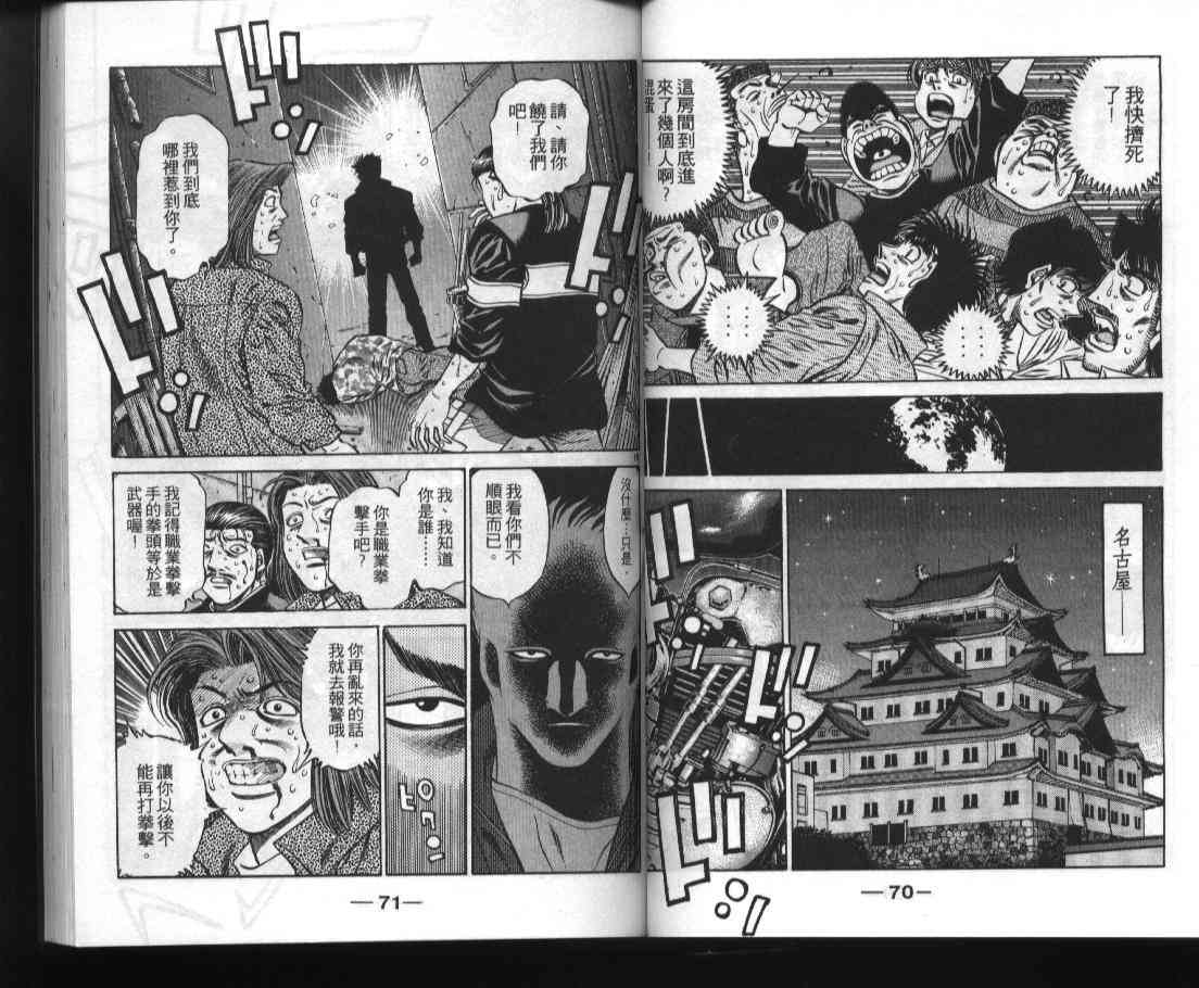 第一神拳 - 第52卷 - 第37张图