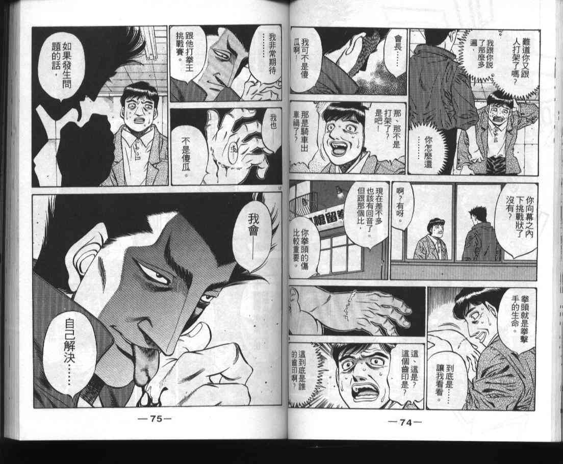 第一神拳 - 第52卷 - 第39张图