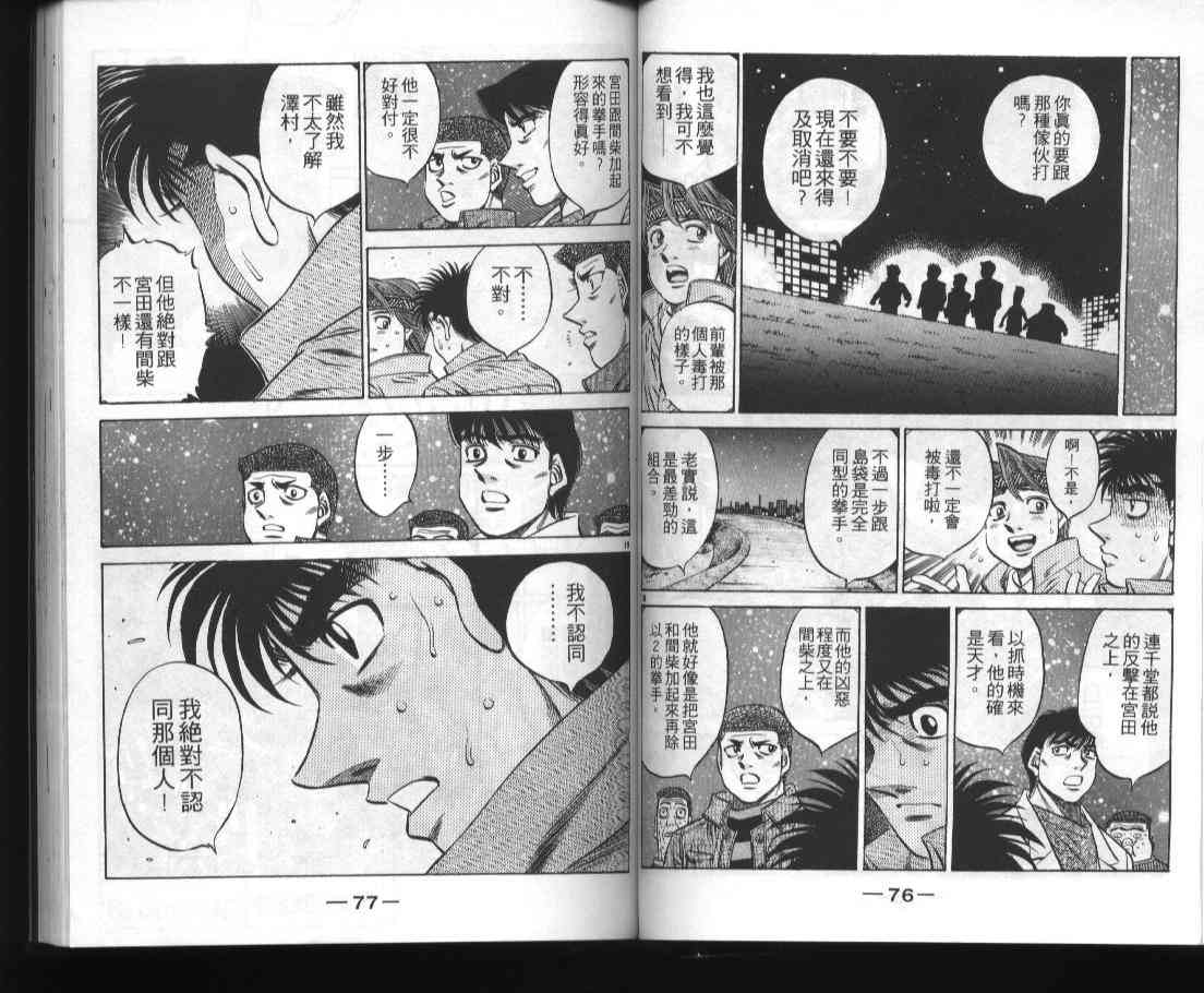 第一神拳 - 第52卷 - 第40张图