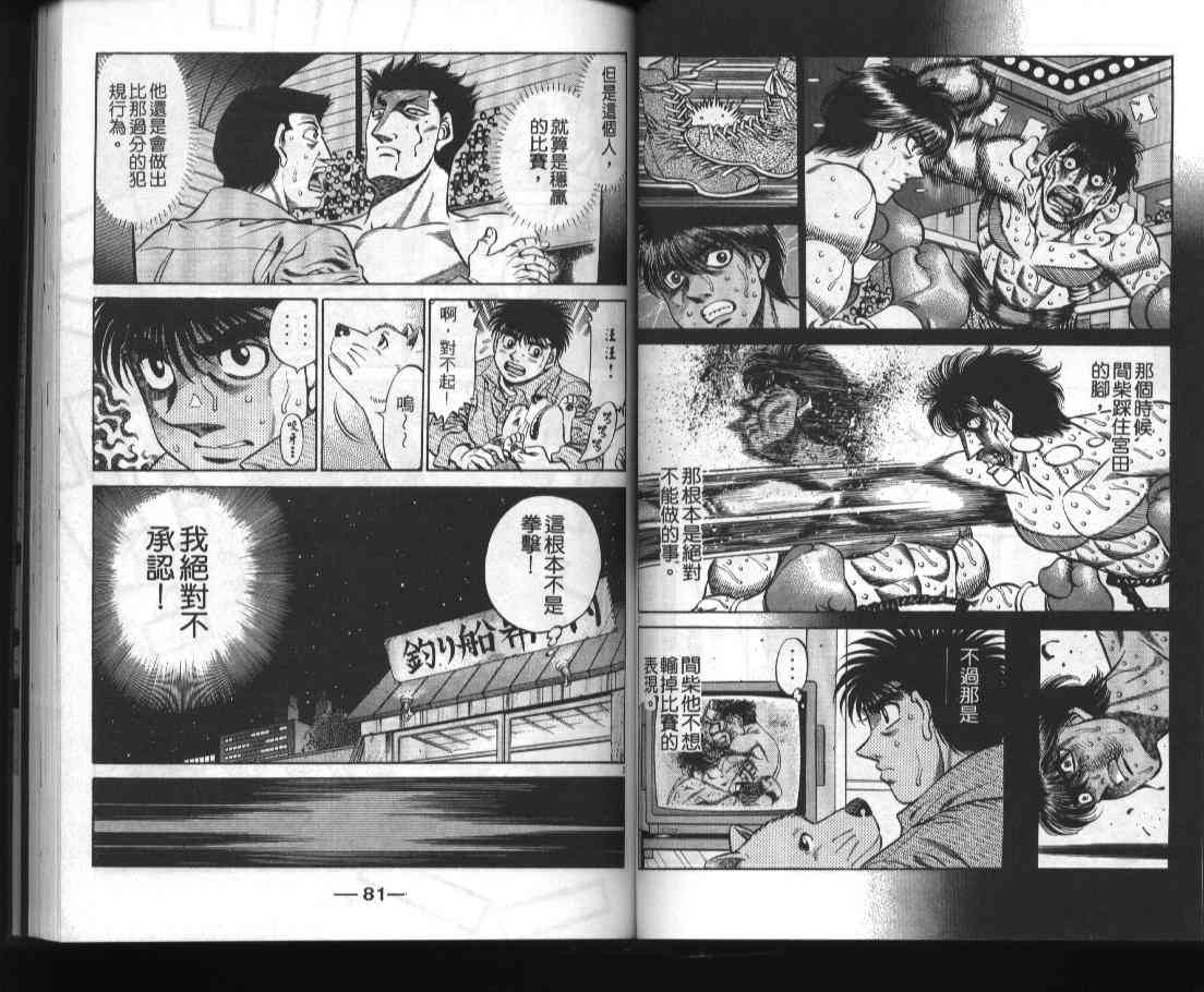 第一神拳 - 第52卷 - 第42张图