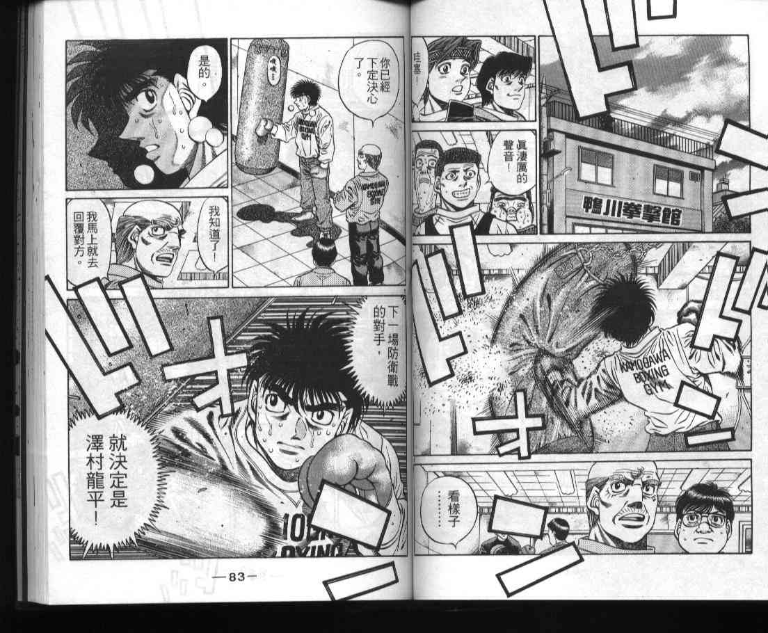 第一神拳 - 第52卷 - 第43张图
