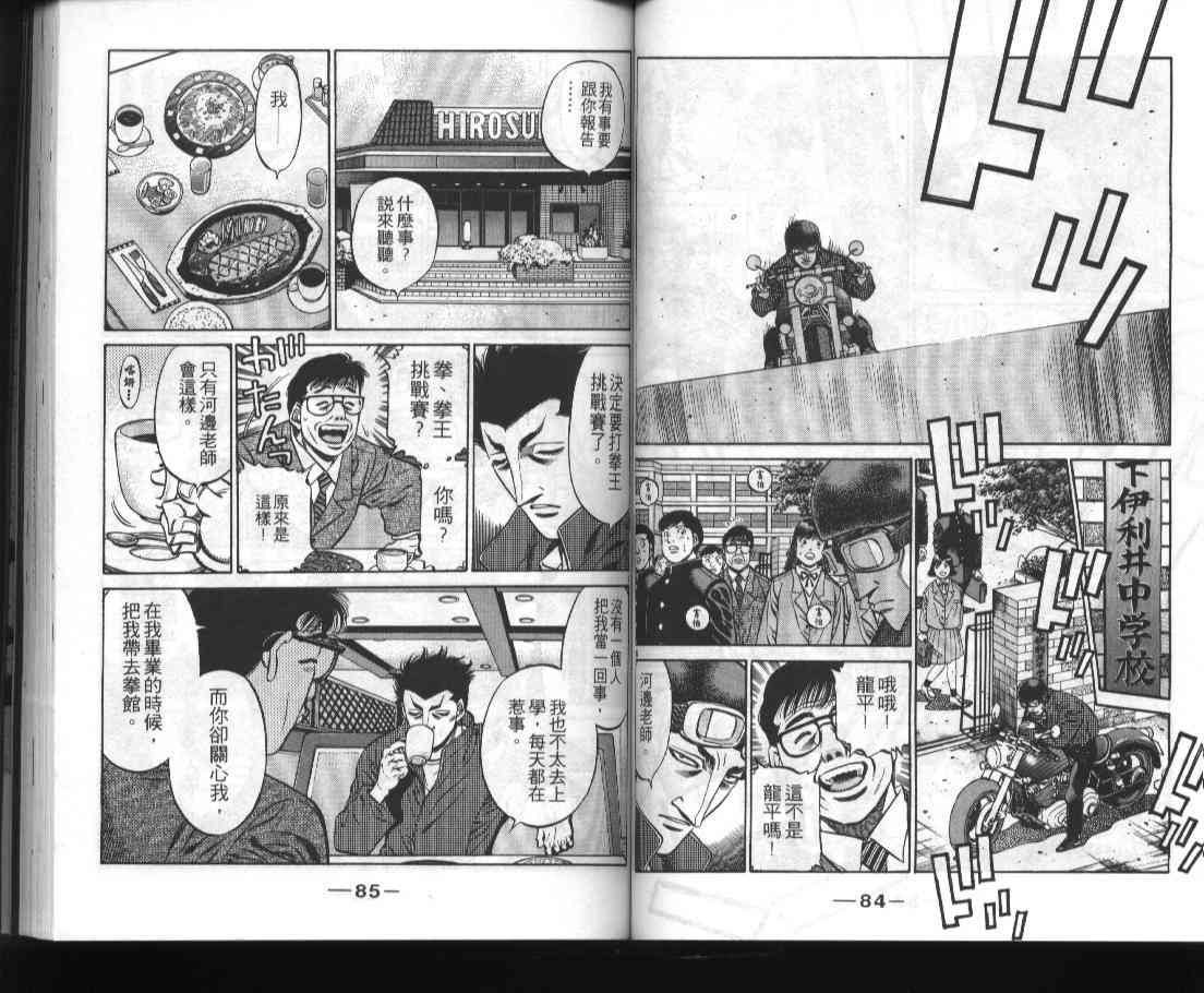 第一神拳 - 第52卷 - 第44张图