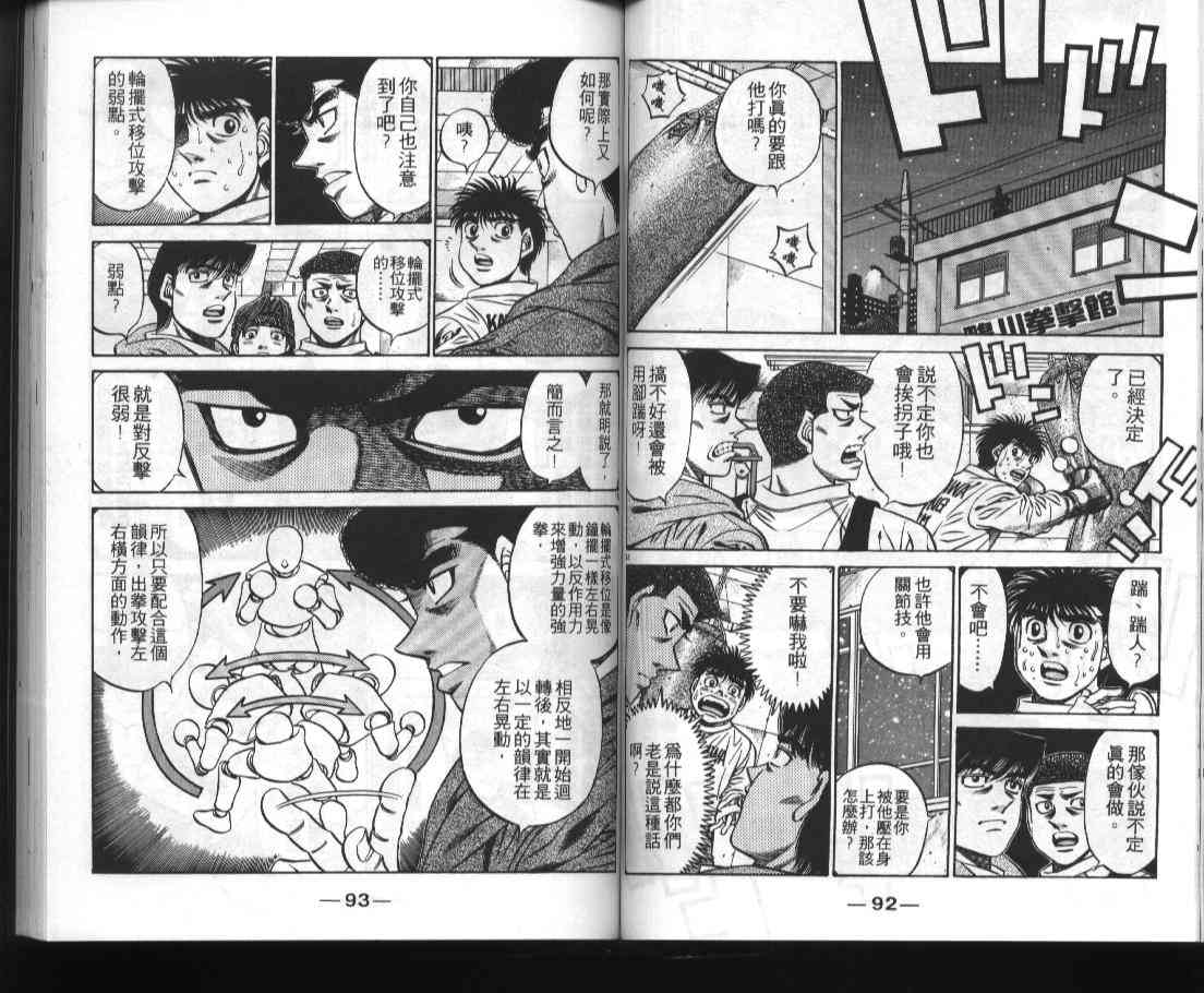 第一神拳 - 第52卷 - 第48张图