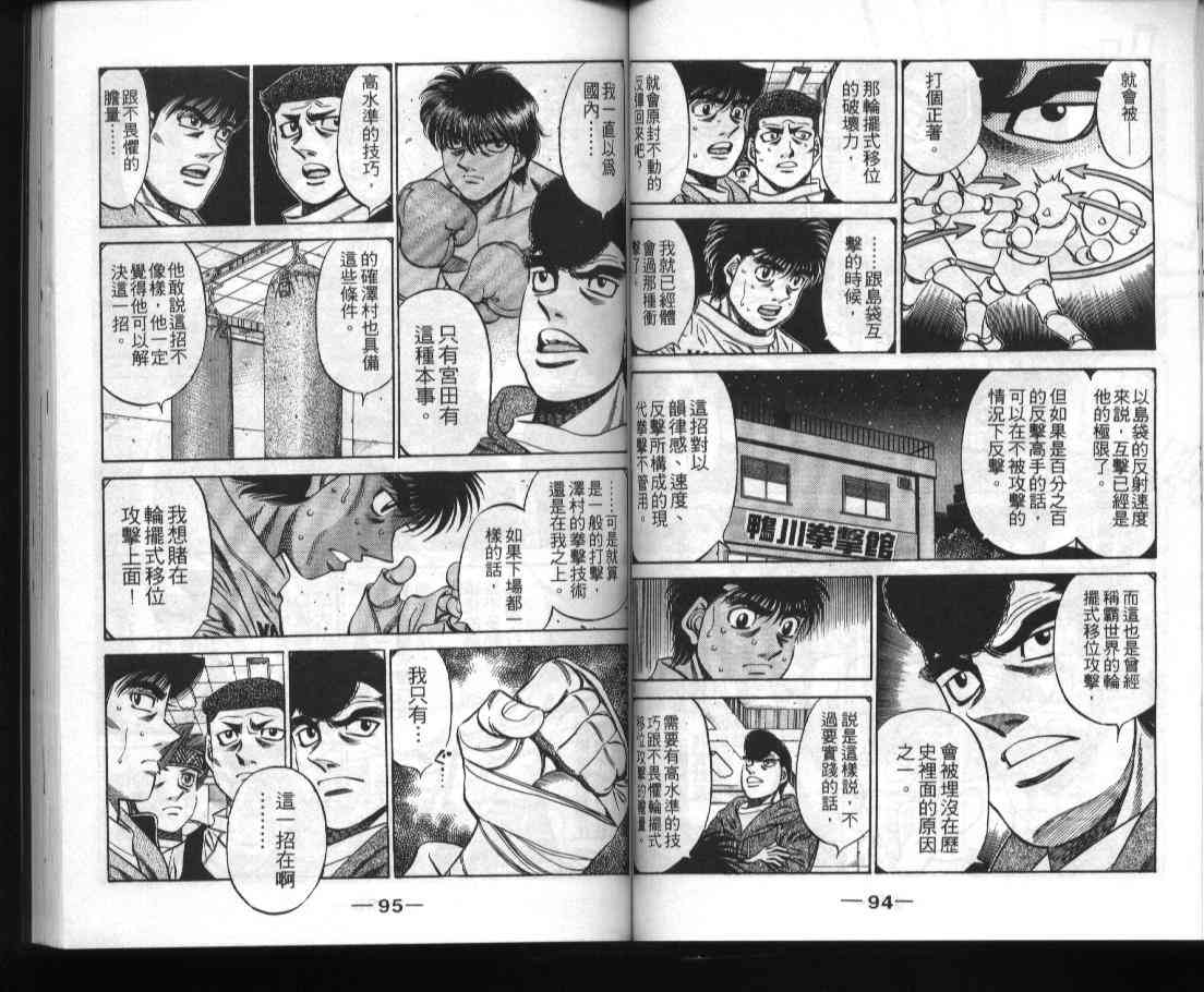 第一神拳 - 第52卷 - 第49张图