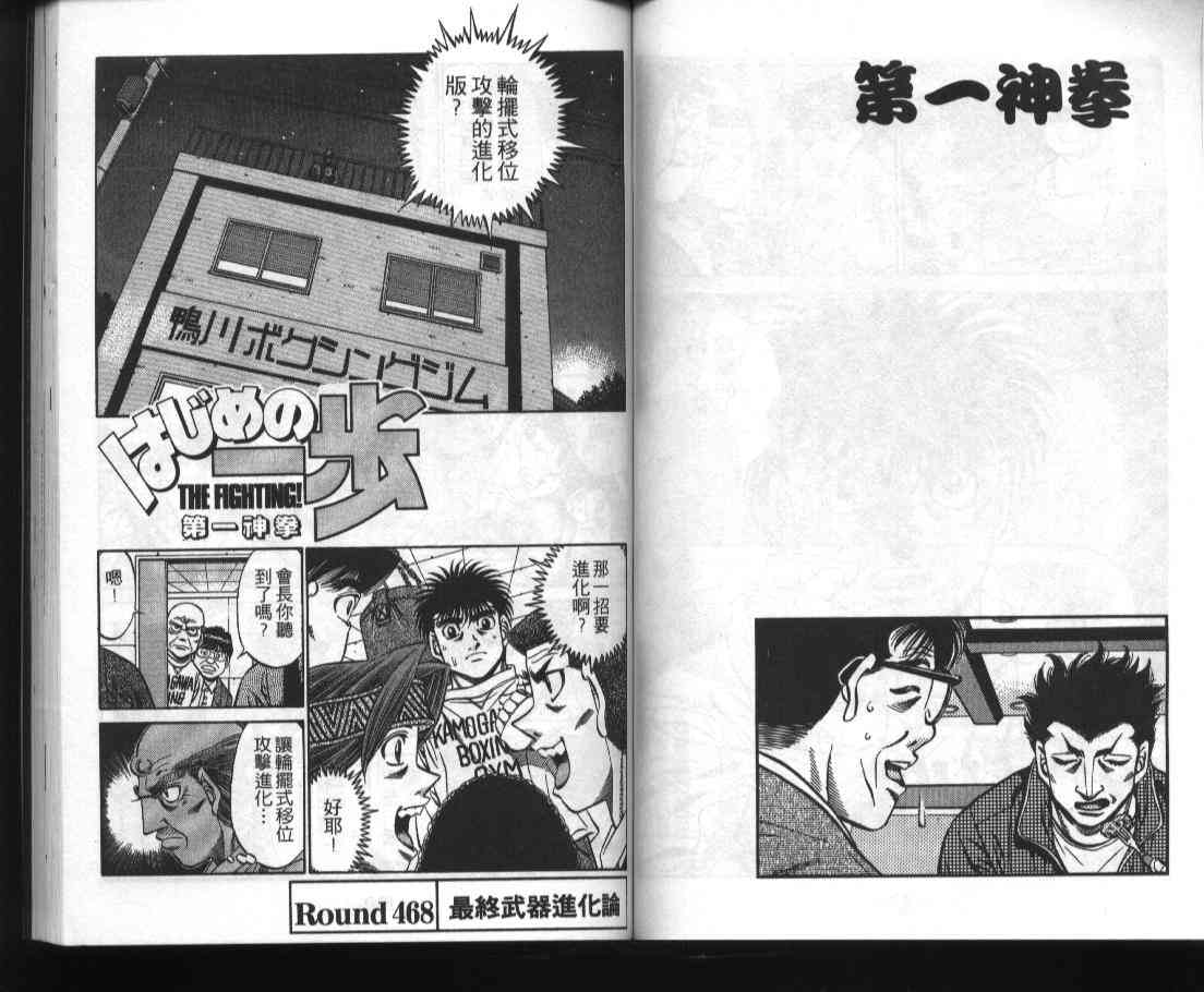 第一神拳 - 第52卷 - 第51张图