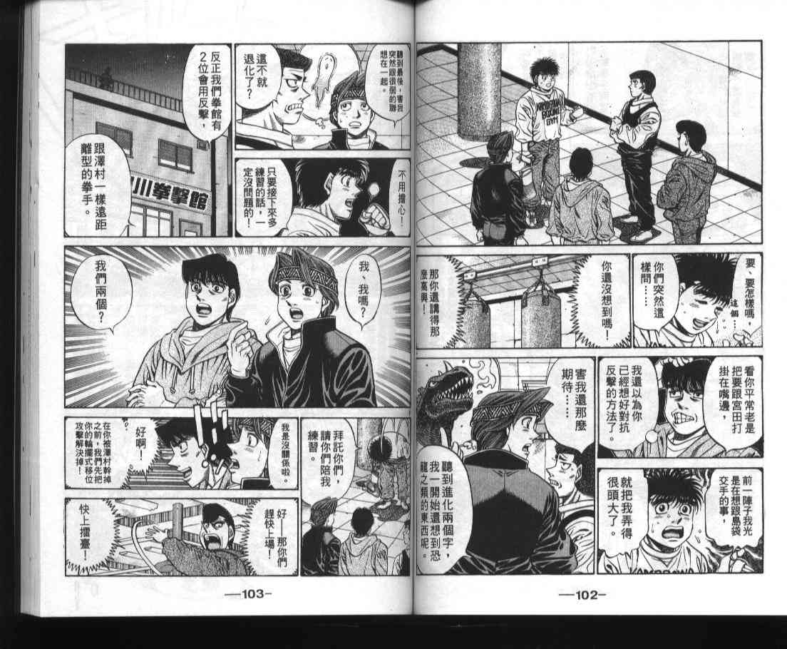 第一神拳 - 第52卷 - 第53张图