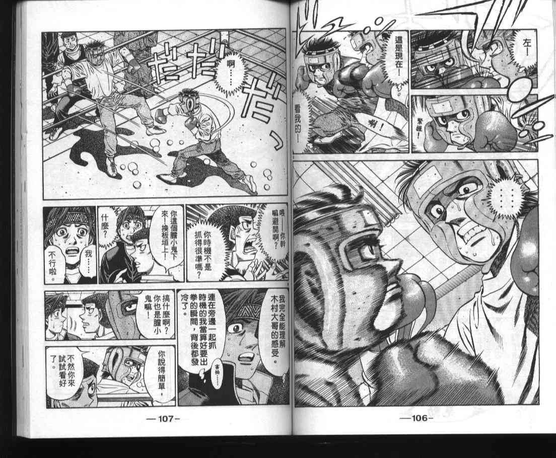 第一神拳 - 第52卷 - 第55张图