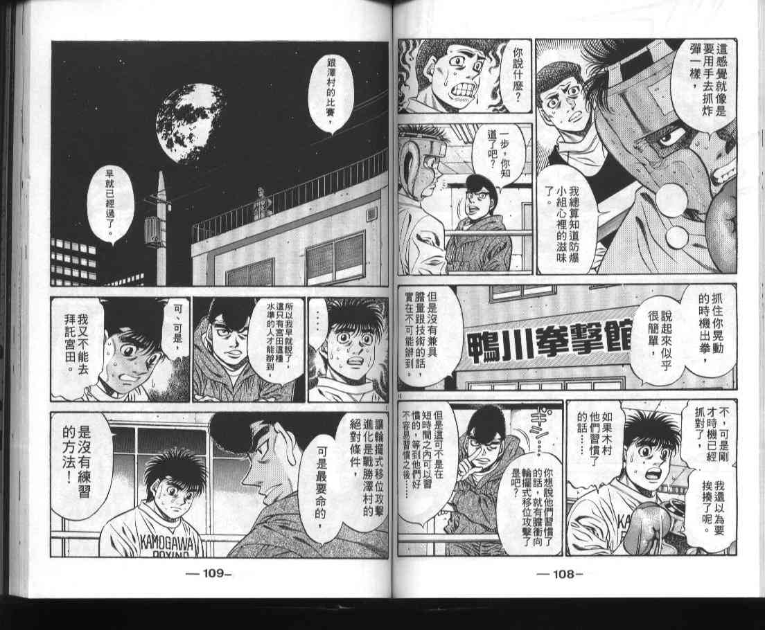 第一神拳 - 第52卷 - 第56张图