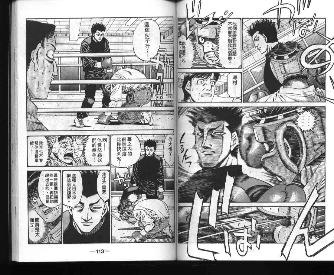 第一神拳 - 第52卷 - 第58张图