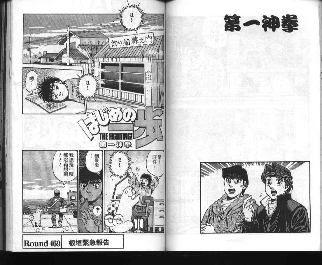 第一神拳 - 第52卷 - 第60张图