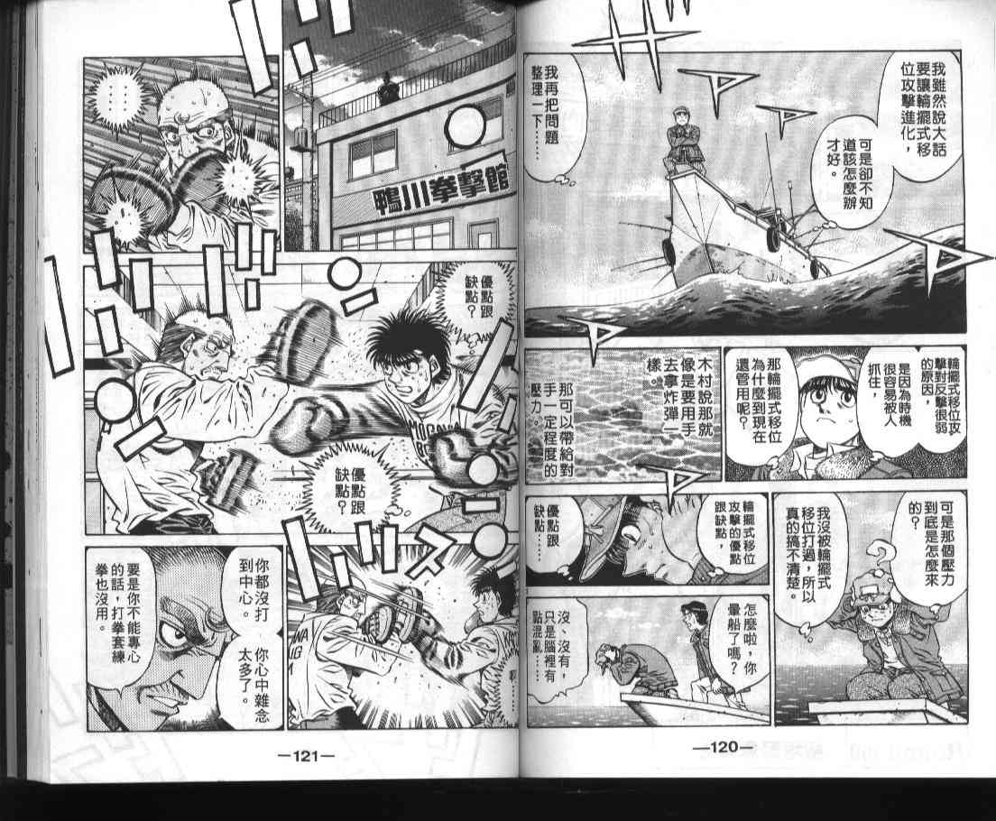 第一神拳 - 第52卷 - 第61张图