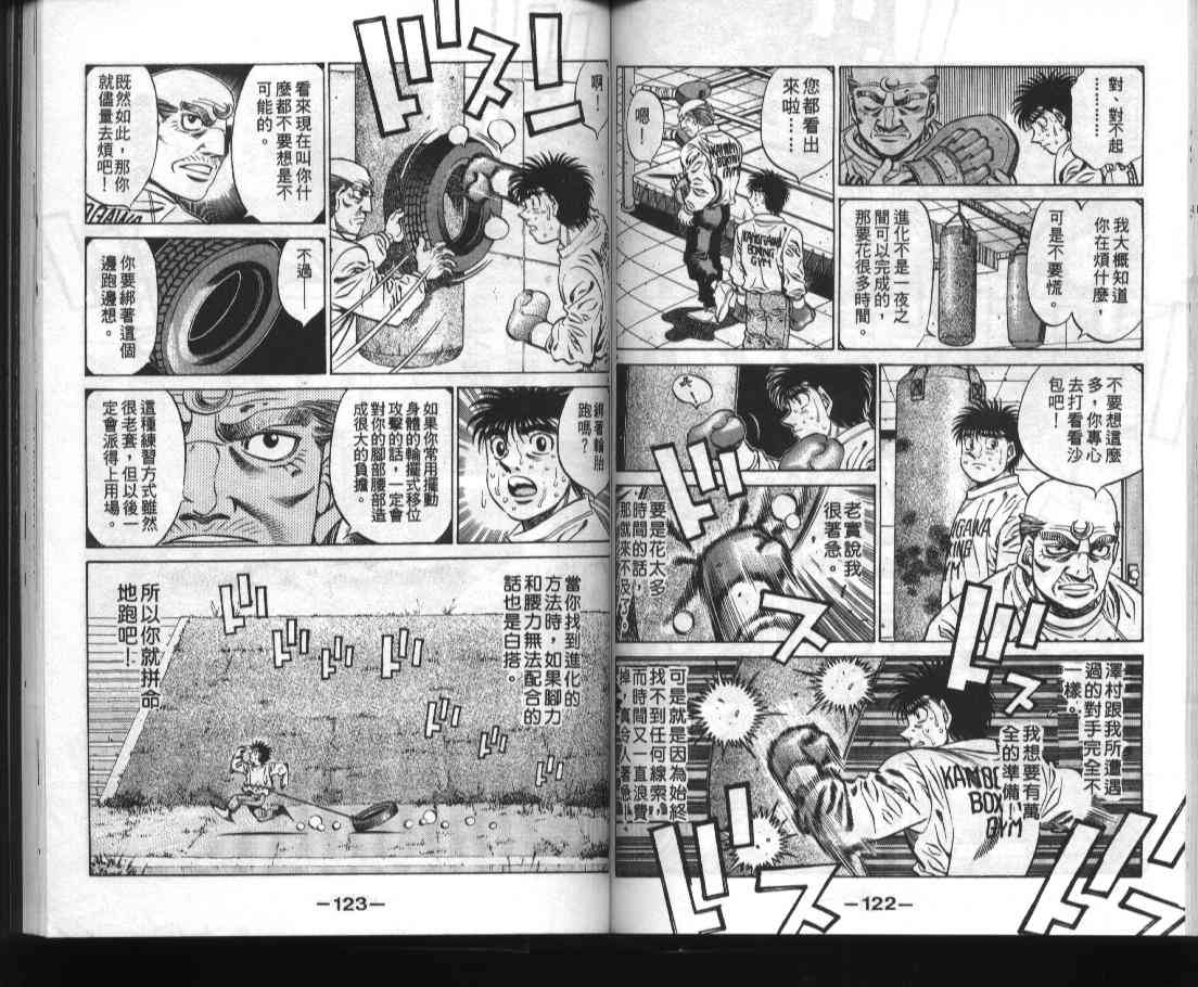 第一神拳 - 第52卷 - 第62张图