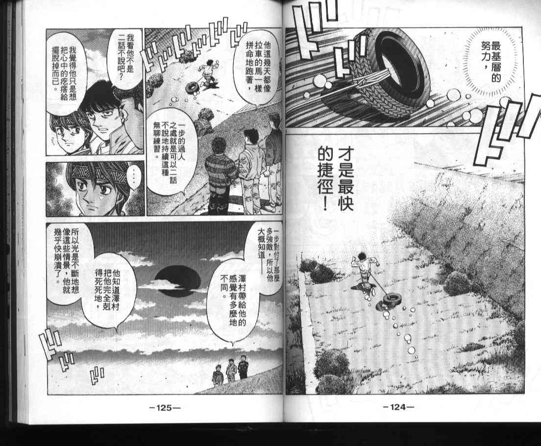 第一神拳 - 第52卷 - 第63张图