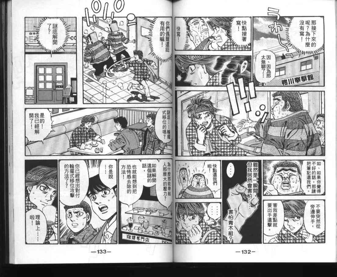 第一神拳 - 第52卷 - 第67张图