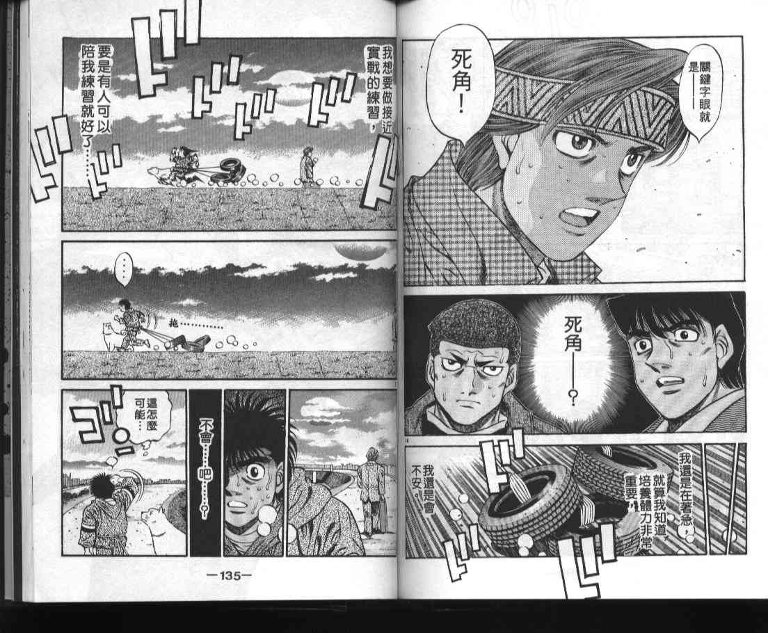 第一神拳 - 第52卷 - 第68张图