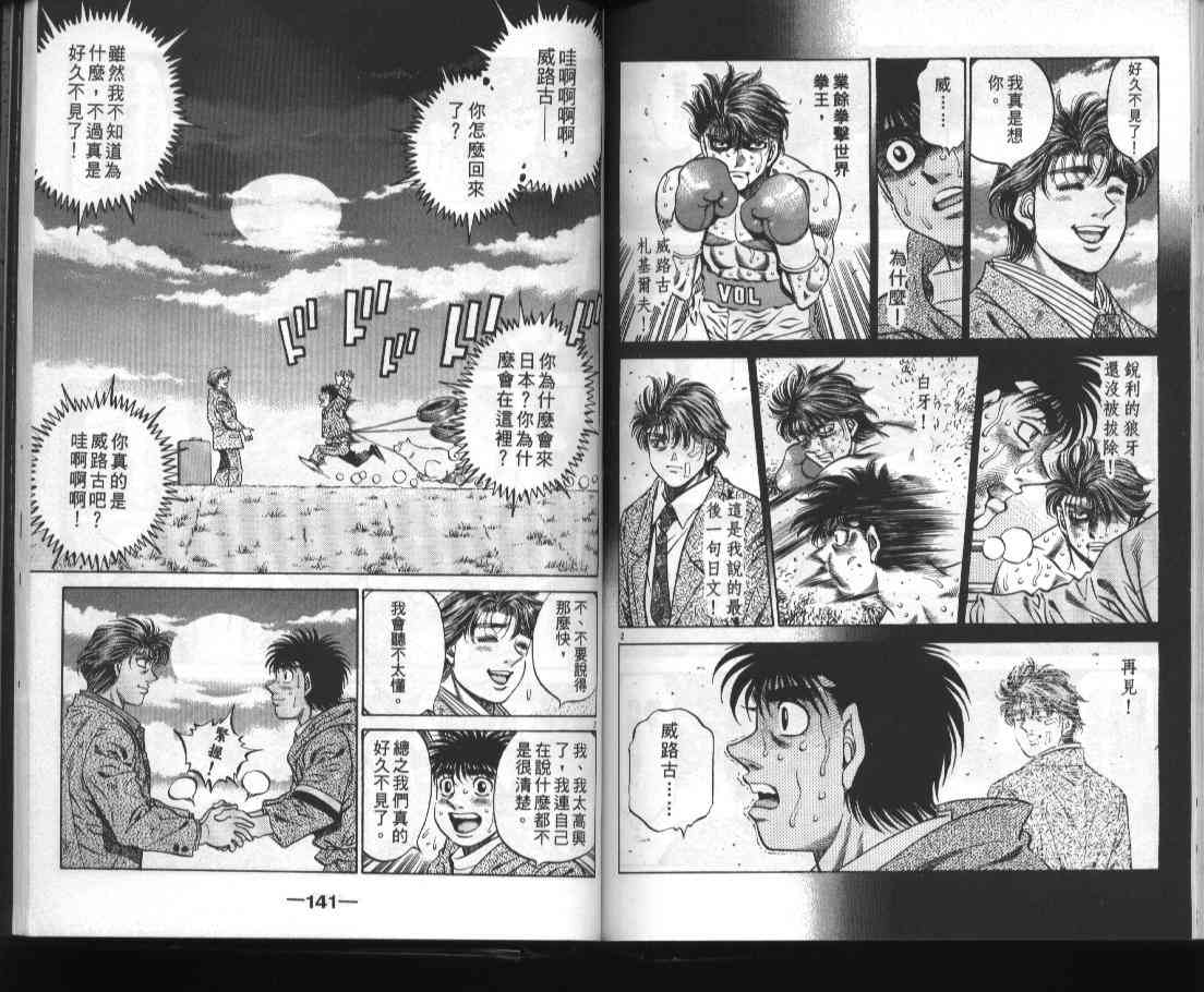 第一神拳 - 第52卷 - 第71张图