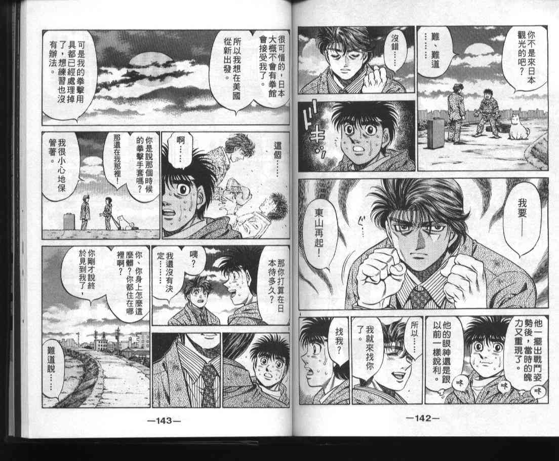 第一神拳 - 第52卷 - 第72张图