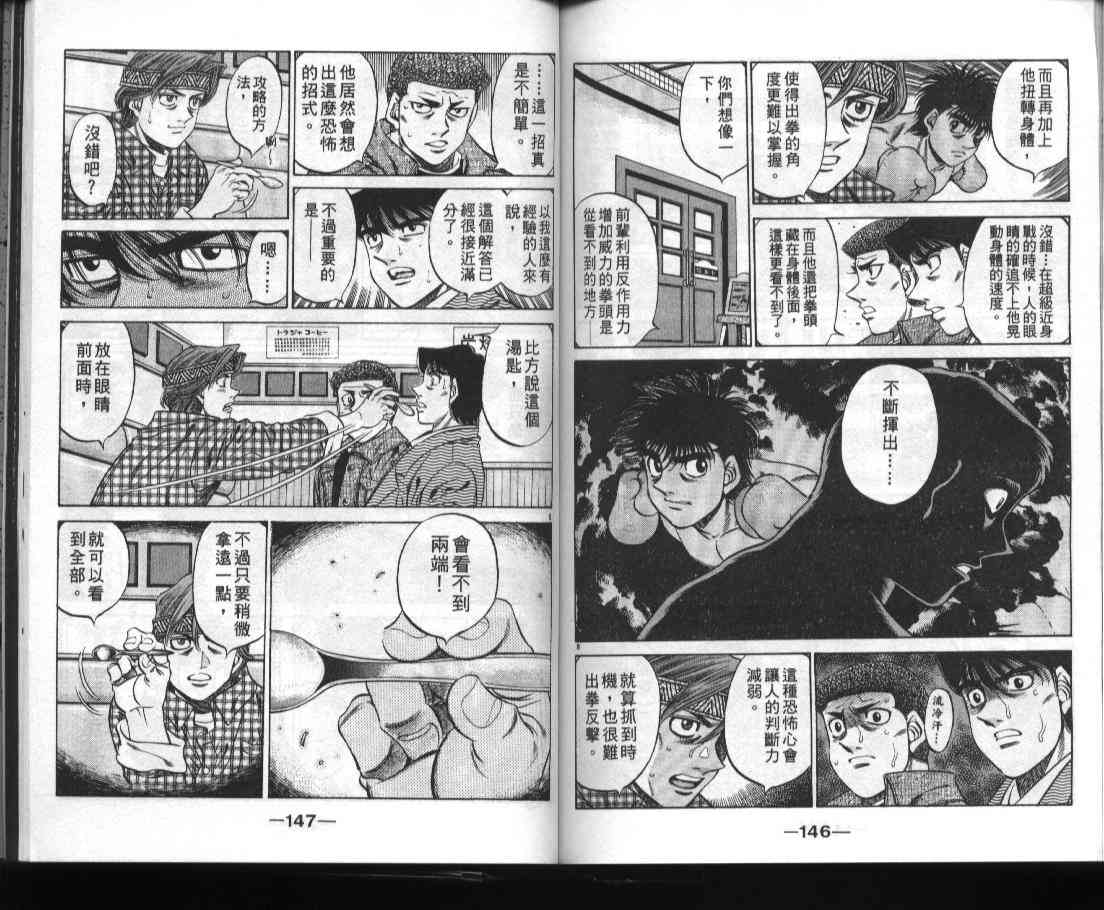 第一神拳 - 第52卷 - 第74张图