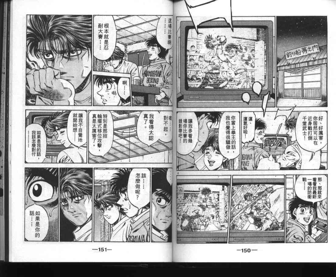 第一神拳 - 第52卷 - 第76张图