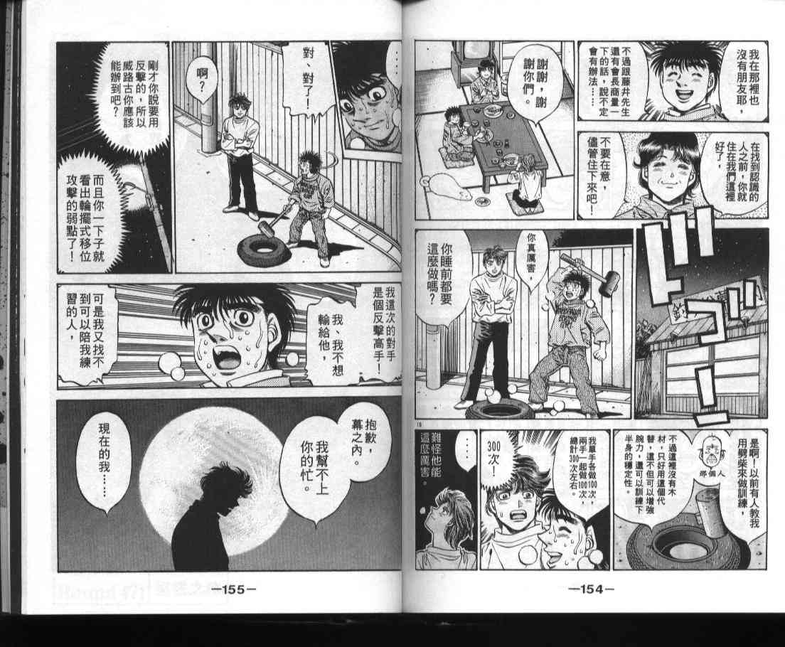 第一神拳 - 第52卷 - 第78张图