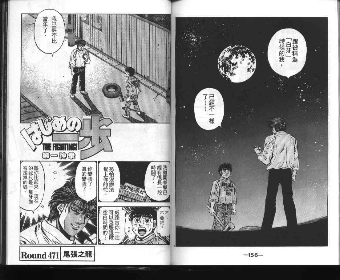 第一神拳 - 第52卷 - 第79张图