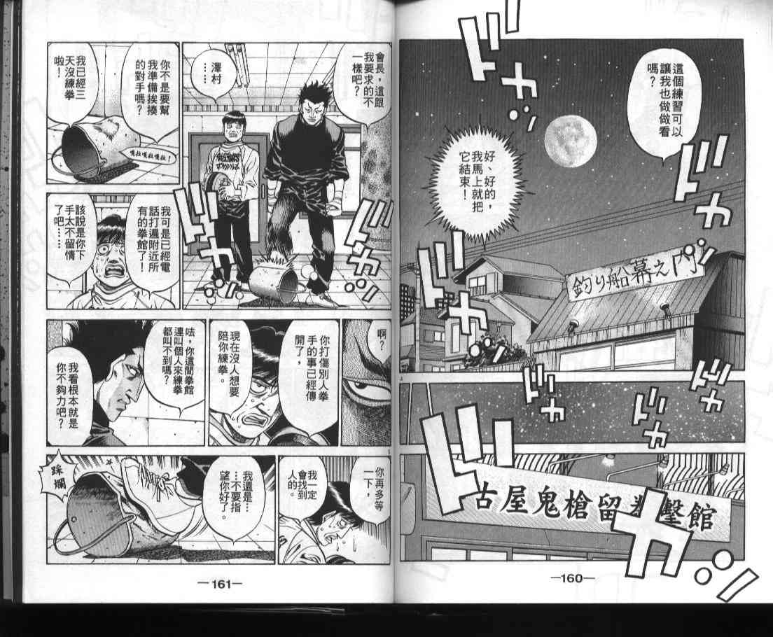 第一神拳 - 第52卷 - 第81张图