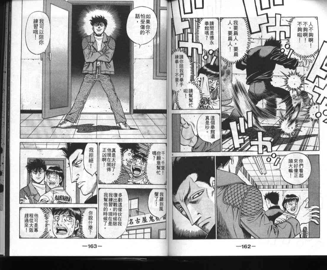 第一神拳 - 第52卷 - 第82张图