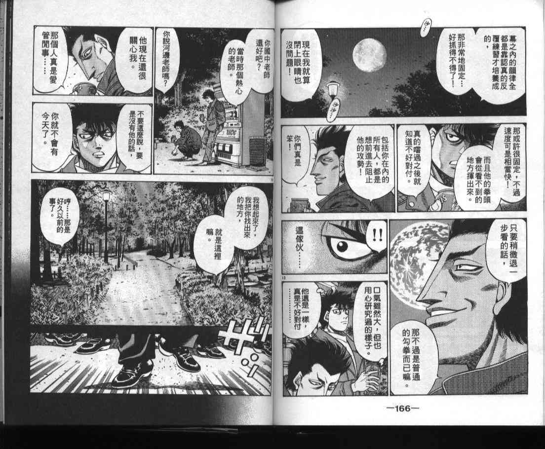 第一神拳 - 第52卷 - 第84张图