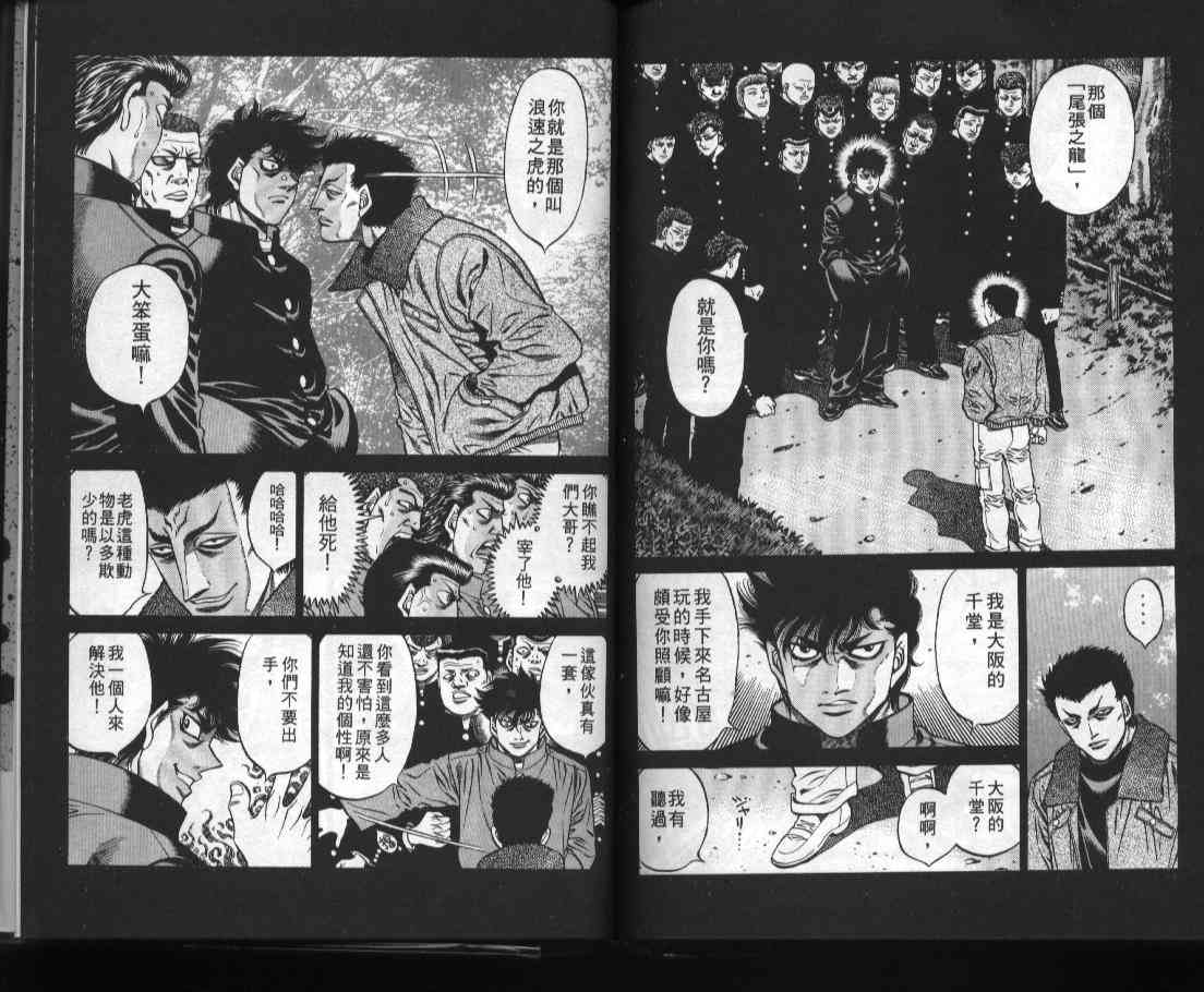 第一神拳 - 第52卷 - 第85张图