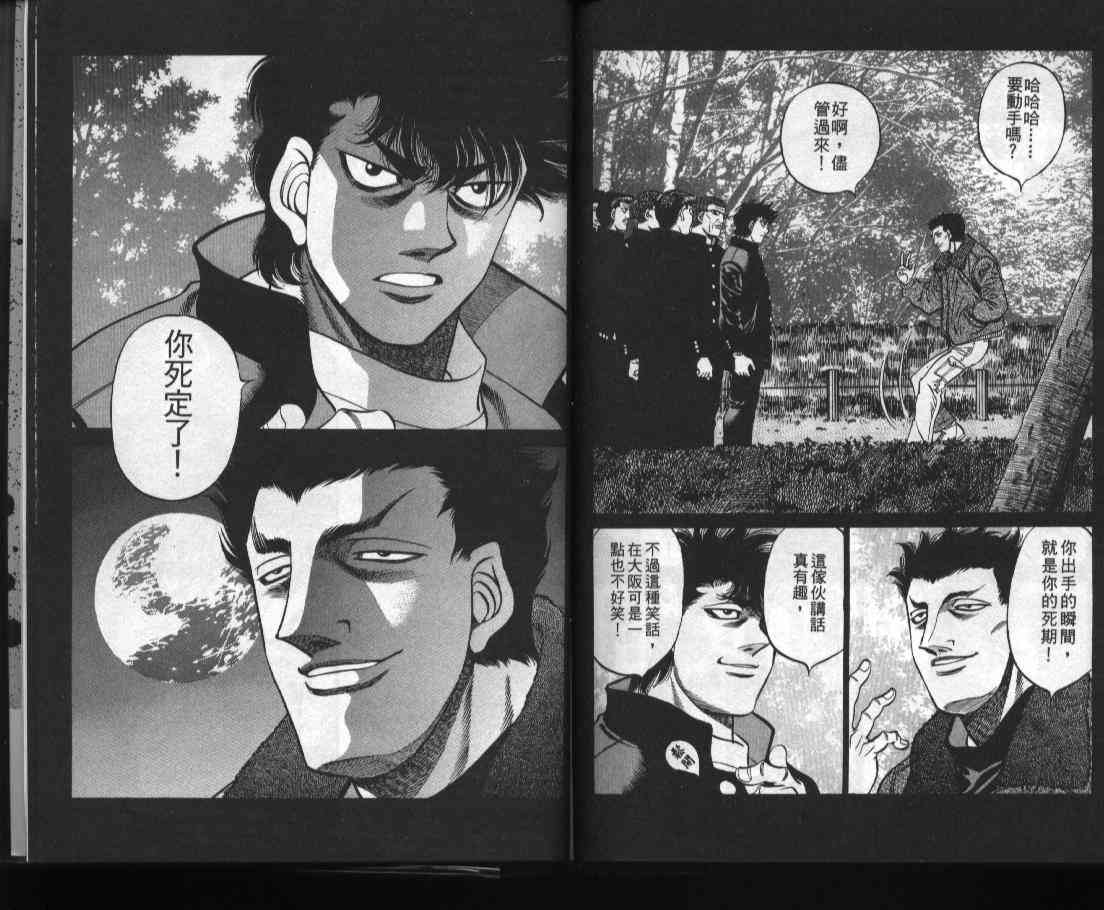 第一神拳 - 第52卷 - 第86张图