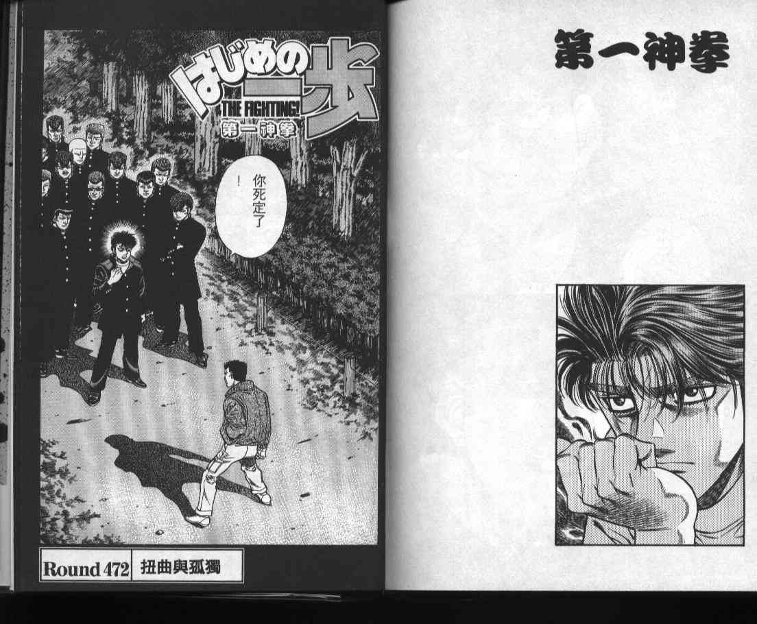 第一神拳 - 第52卷 - 第87张图